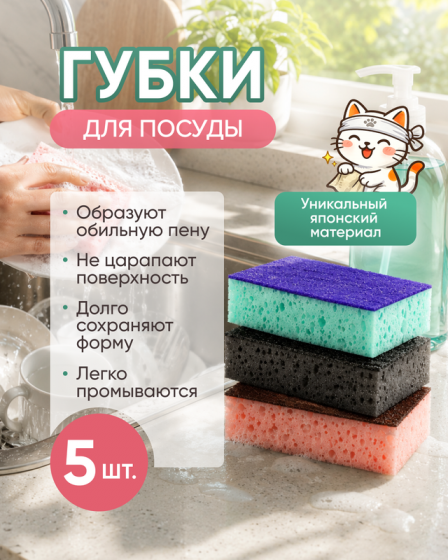 Губки для посуды, BonHome, 5 шт., в ассортименте