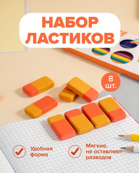 Набор ластиков, Hupper Dupper, 8 шт., в ассортименте