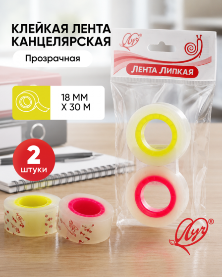 Лента липкая, Луч, 2 шт., в ассортименте