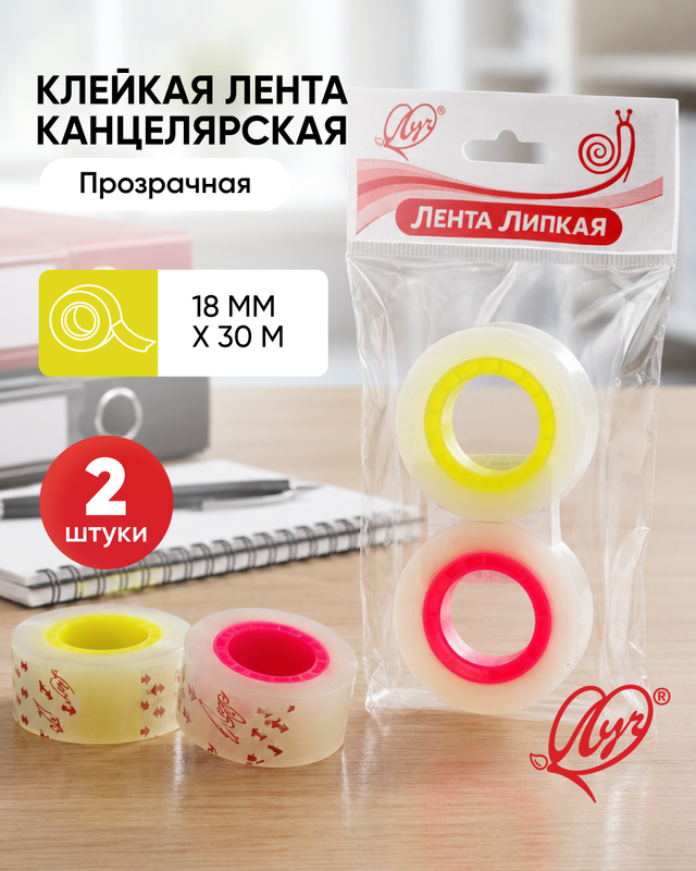 Лента липкая, Луч, 2 шт., в ассортименте