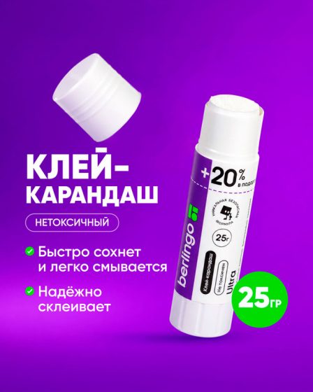 Клей-карандаш, Berlingo, 25 г