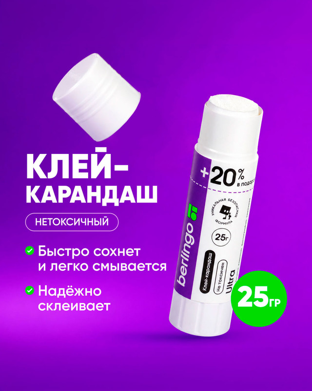 Клей-карандаш, Berlingo, 25 г