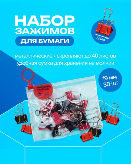 Набор зажимов для бумаги, Hupper Dupper, в ассортименте