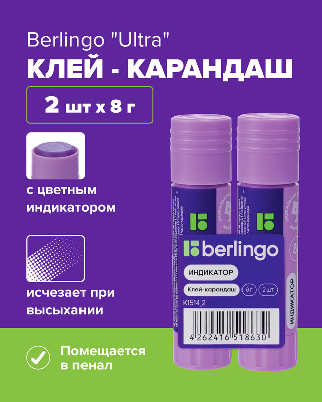 Клей-карандаш с цветным индикатором «Indicator», Berlingo, 8 г, 2 шт.