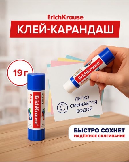 Клей-карандаш «Extra», Erich Krause, 19 г