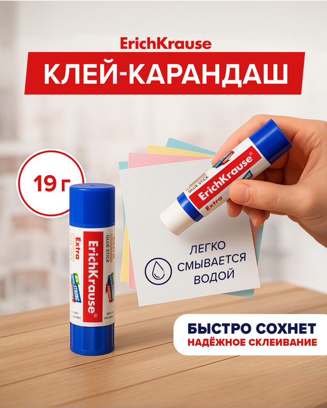 Клей-карандаш «Extra», Erich Krause, 19 г