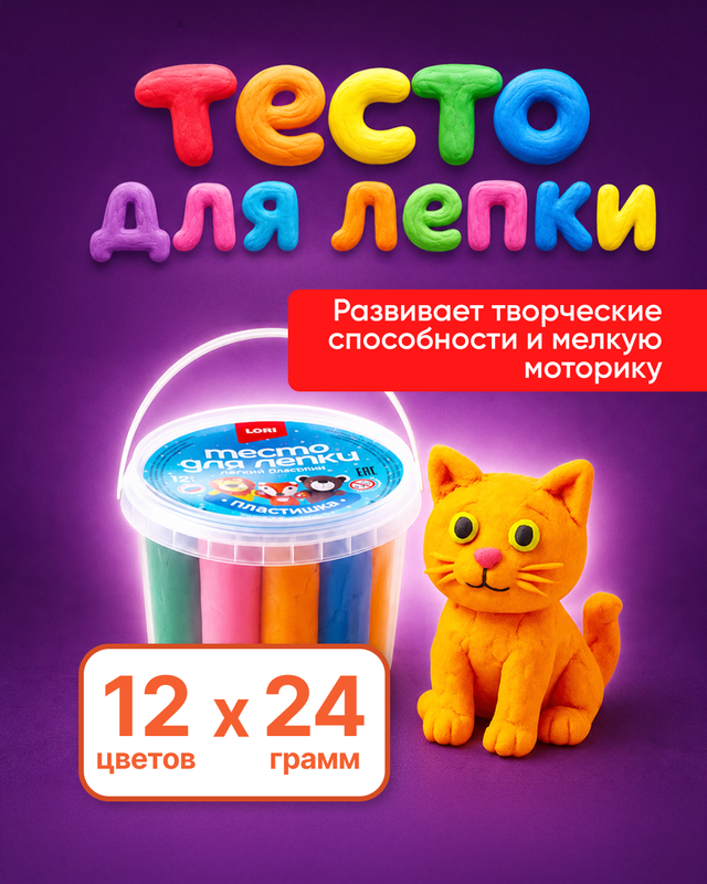 Тесто для лепки «Пластишка», LORI, 12 цветов