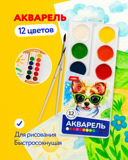 Акварель, LORI, 12 цветов
