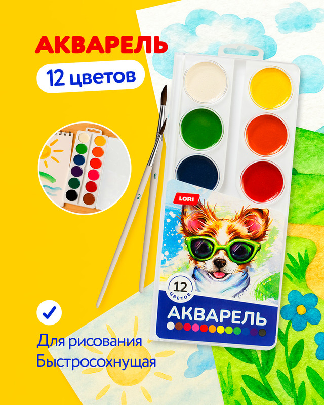 Акварель, LORI, 12 цветов