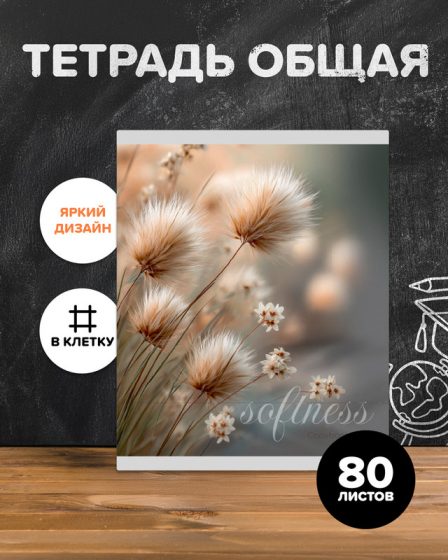 Тетрадь общая, А5, 80 листов, клетка, в ассортименте