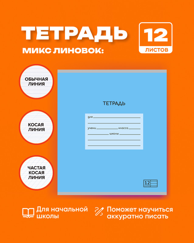 Тетрадь, 12 листов, микс линовок, в ассортименте