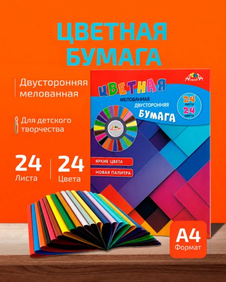 Цветная бумага мелованная, Мульти Пульти, двусторонняя, 24 листов, 24 цвета