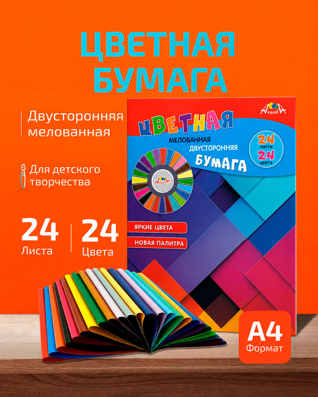 Цветная бумага мелованная, Мульти Пульти, двусторонняя, 24 листов, 24 цвета