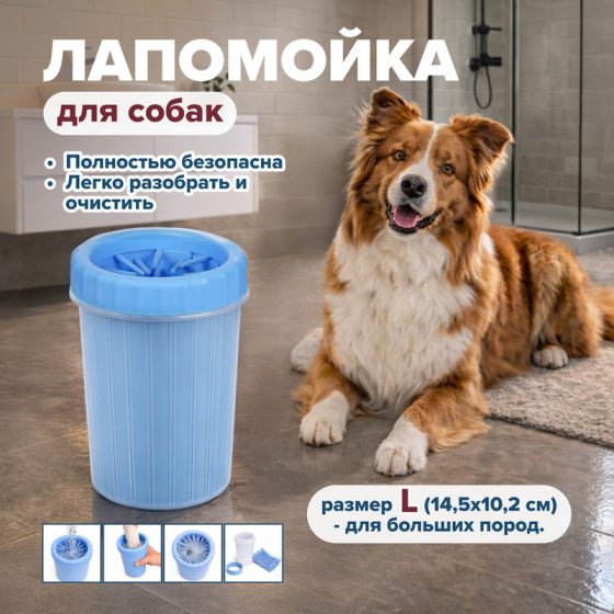 Лапомойка для собак размер L, Pet Club, в ассортименте