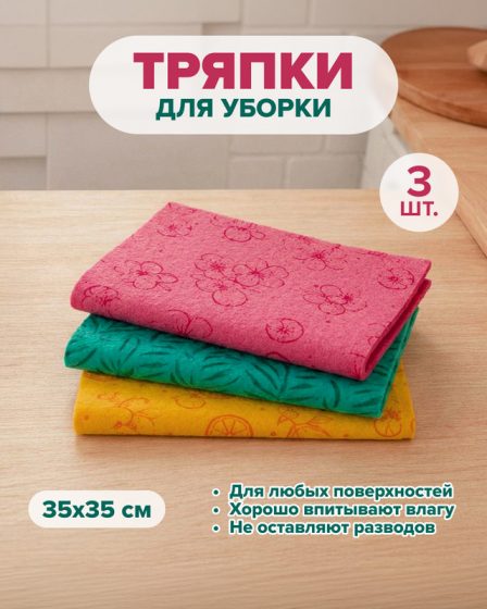 Тряпка для уборки, BonHome, 35х35 см, 3 шт., в ассортименте