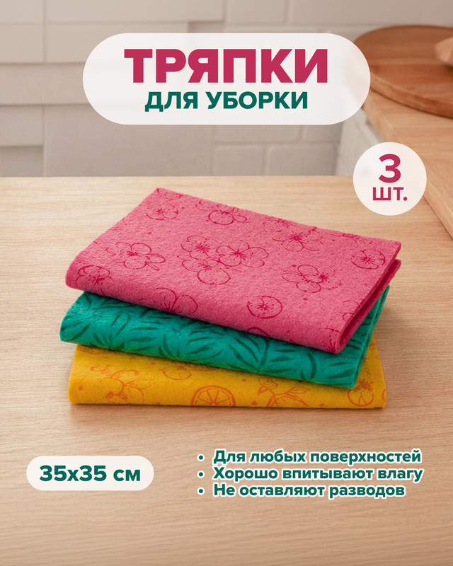 Тряпка для уборки, BonHome, 35х35 см, 3 шт., в ассортименте