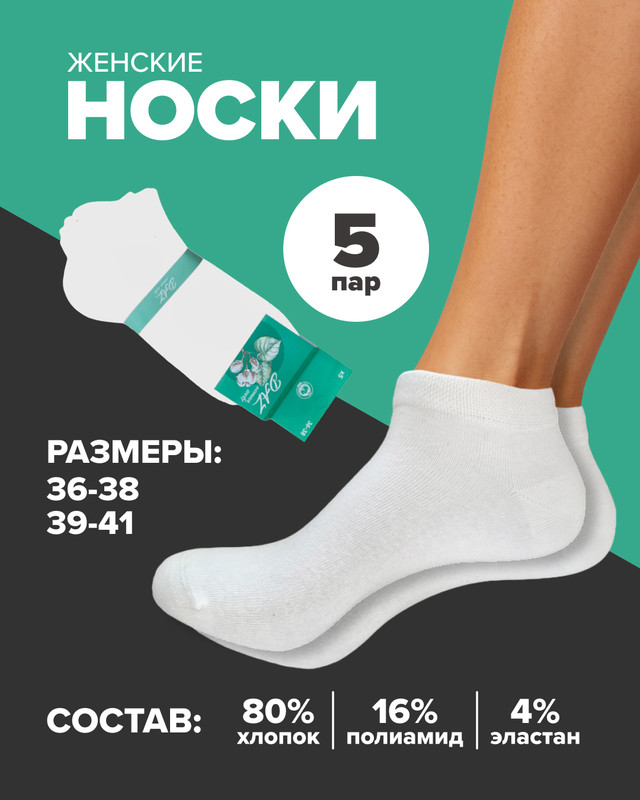 Носки женские, DAZ, 5 пар, в ассортименте