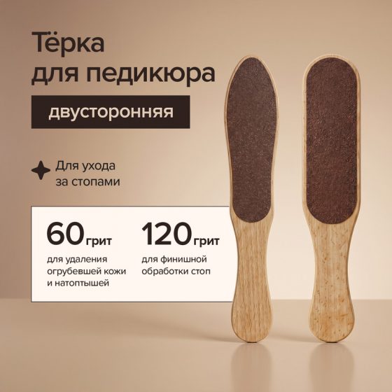Тёрка для педикюра, в ассортименте