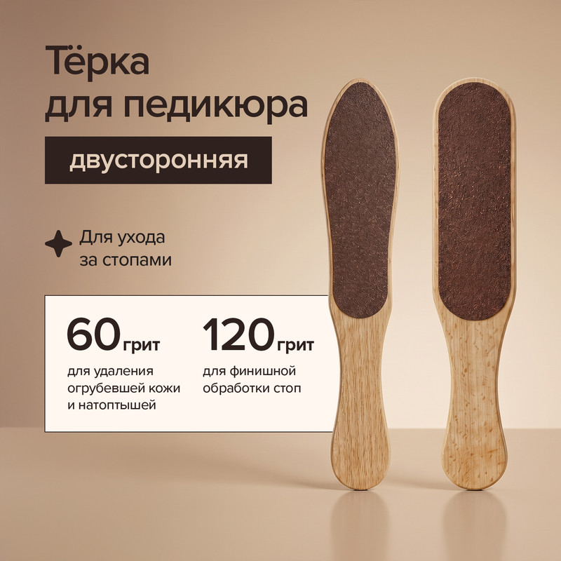 Тёрка для педикюра, в ассортименте