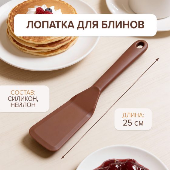 Лопатка для блинов, O’Kitchen, 25 см, в ассортименте