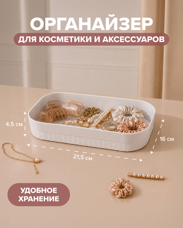 Органайзер для косметики и аксессуаров, Lovely, 21,5х16х4,5 см, в ассортименте