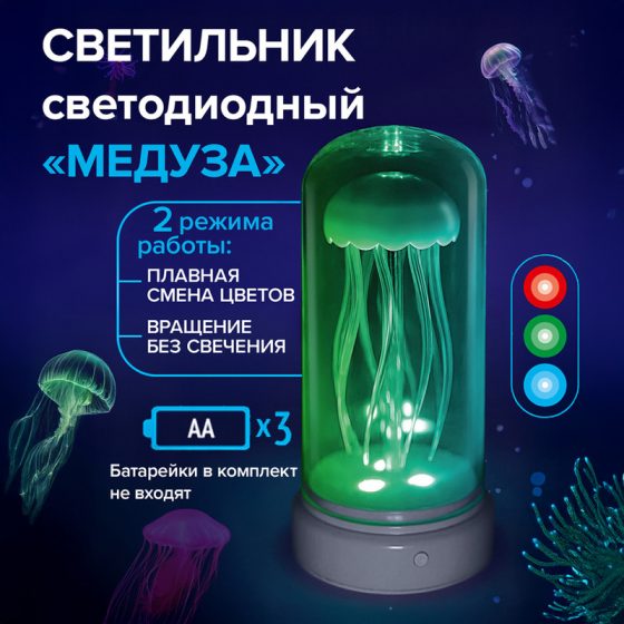 Светильник светодиодный «Медуза», FLARX, в ассортименте