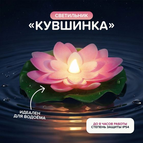 Светильник «Кувшинка», GreenArt, в ассортименте