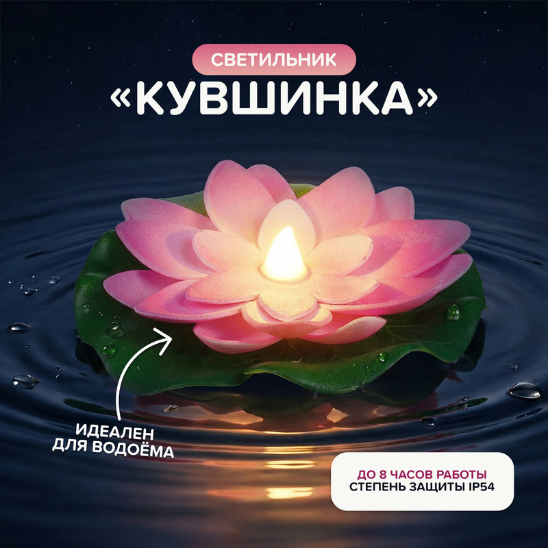 Светильник «Кувшинка», GreenArt, в ассортименте