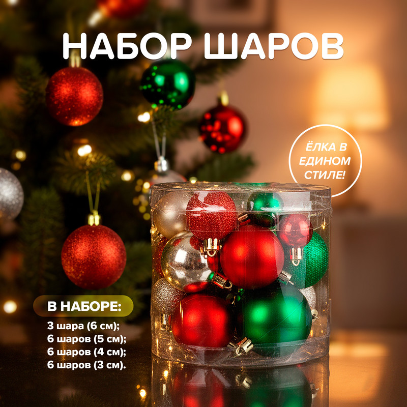 Набор шаров ёлочных, Снежное кружево, 21 шт., в ассортименте