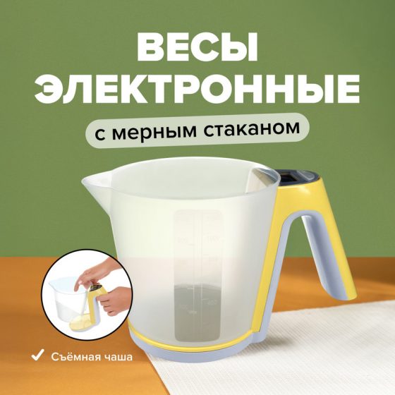 Весы электронные кухонные с мерным стаканом, O’Kitchen, 1,2 л, в ассортименте