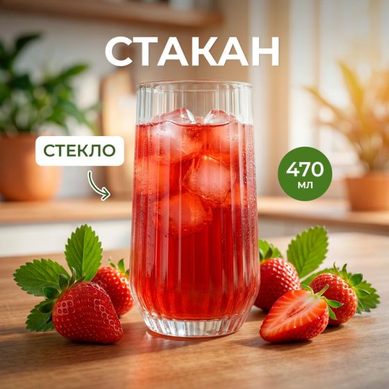 Стакан, Pasabahce, 470 мл