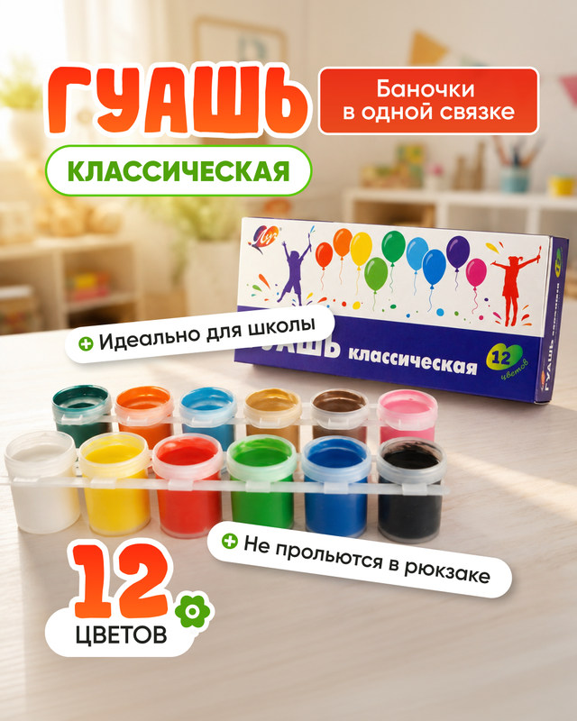 Гуашь «Классическая», Луч, 12 цветов