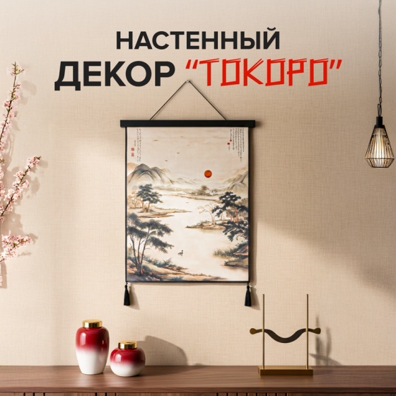 Настенный декор «Токоро», в ассортименте