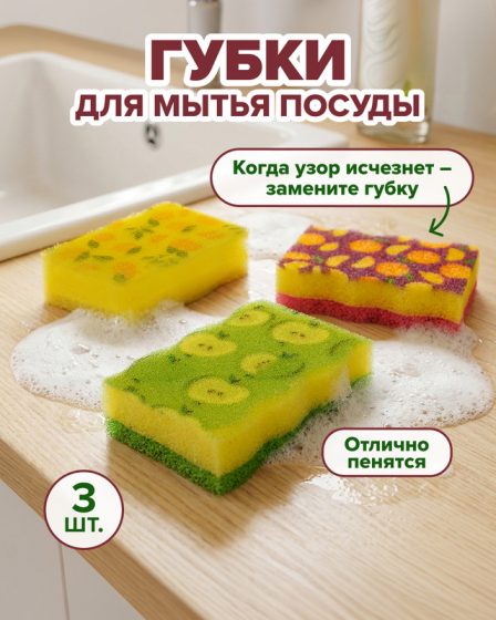 Губки для мытья посуды, BonHome, 3 шт., в ассортименте