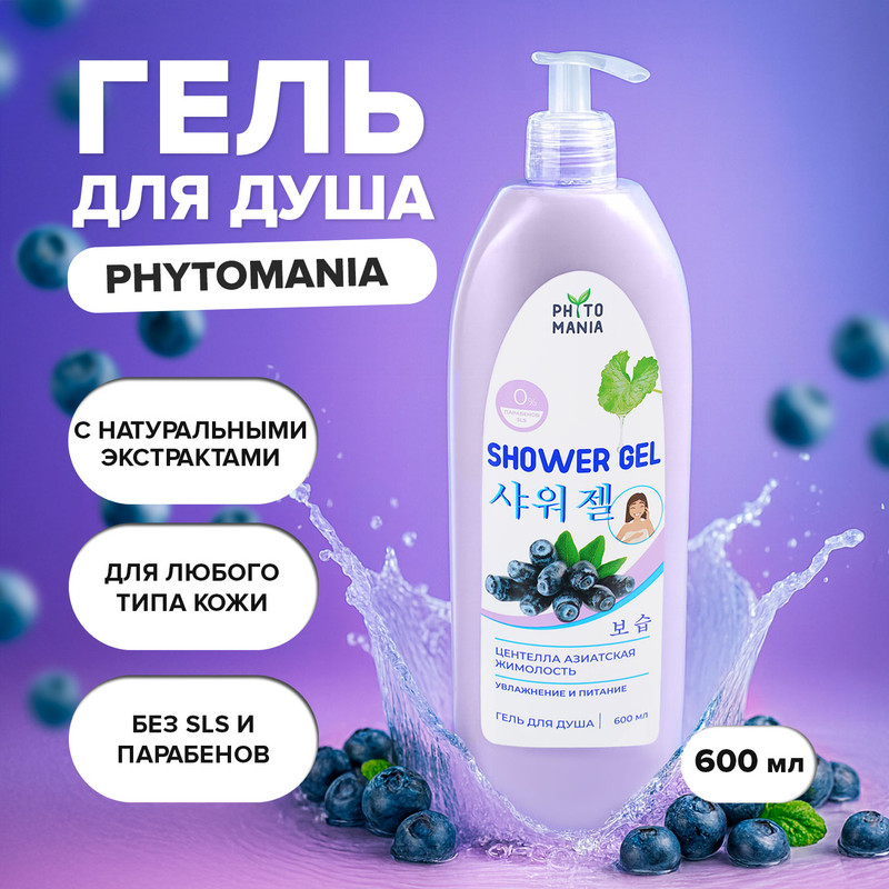 Гель для душа «PHYTOMANIA», 600 мл, в ассортименте
