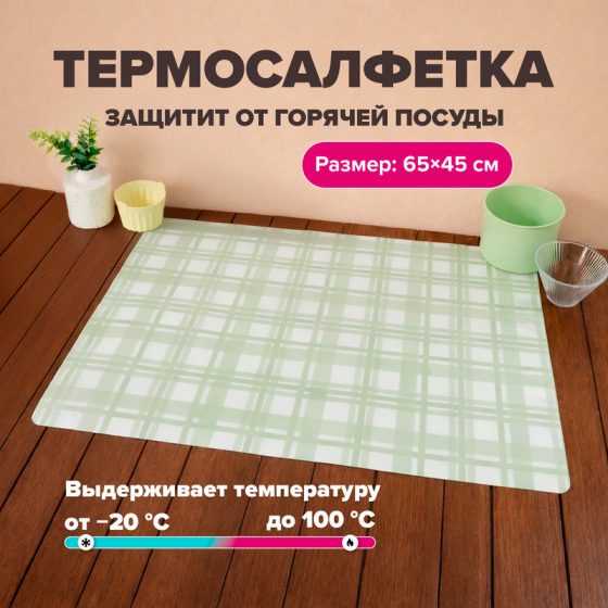 Термосалфетка, O’Kitchen, 65х45 см, в ассортименте