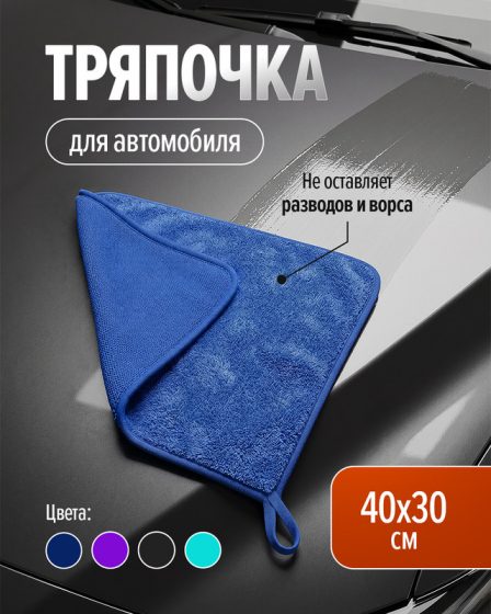 Тряпочка для автомобиля, Top Race, 40×30 см, в ассортименте