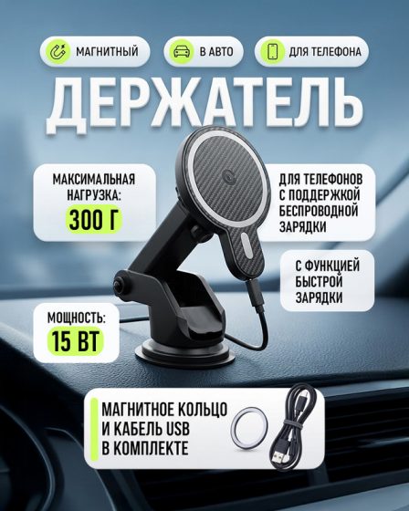 Держатель магнитный для телефона с беспроводной зарядкой, Top Race, в ассортименте