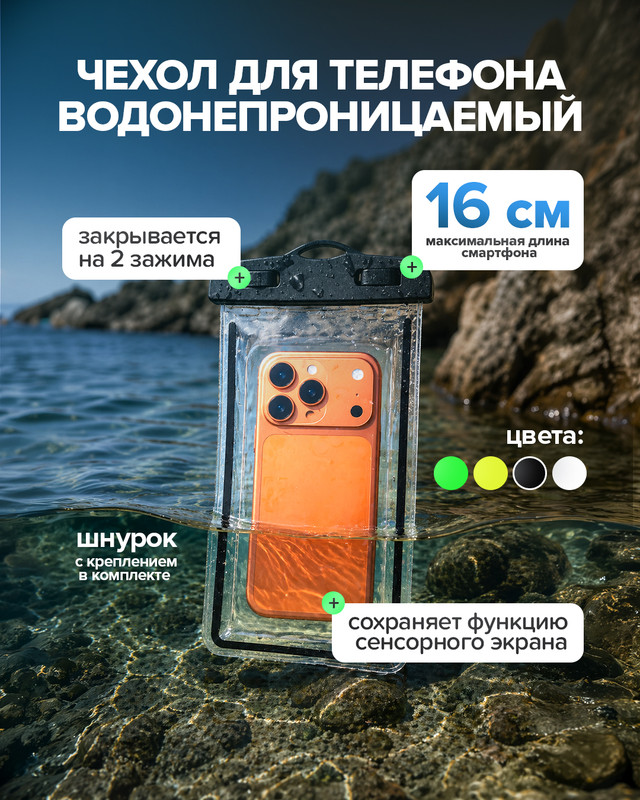 Чехол водонепроницаемый для телефона, FLARX, в ассортименте