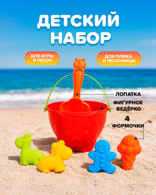Детский набор для игры в песок, в ассортименте