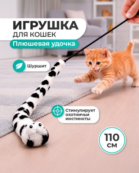 Игрушка для кошек «Плюшевая удочка», Pet Club, 110 см, в ассортименте