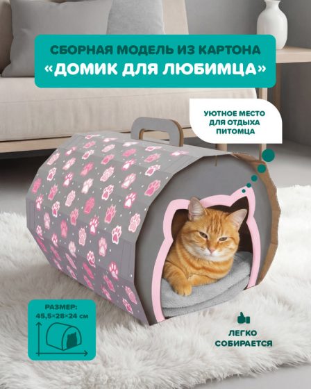 Сборная модель из картона «Домик для любимца», 45,5х28х24 см, в ассортименте
