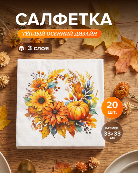 Салфетка, Perco, трёхслойная, 33х33 см, 20 шт., в ассортименте