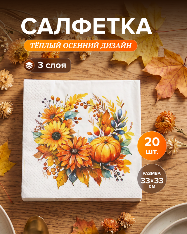 Салфетка, Perco, трёхслойная, 33х33 см, 20 шт., в ассортименте