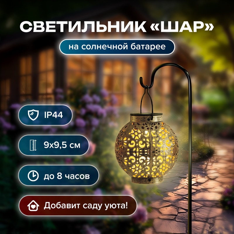 Светильник садовый на солнечной батарее «Шар», GreenArt, в ассортименте