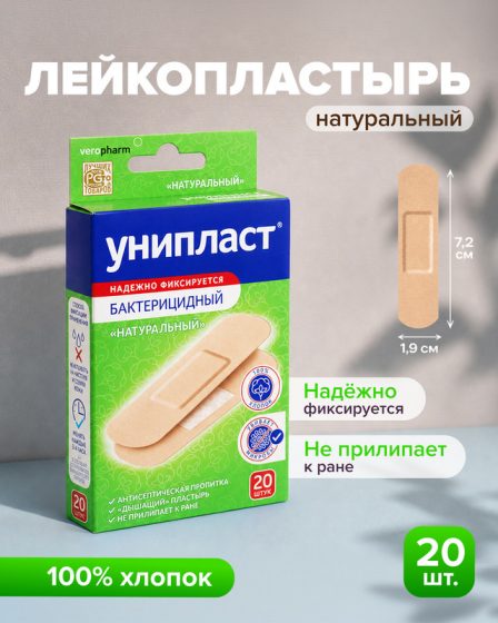 Лейкопластырь «Натуральный», Унипласт, 20 шт.