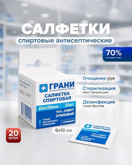 Салфетка спиртовая, антисептическая, 60х100мм, 20 шт.