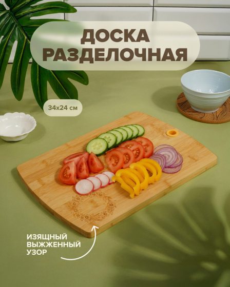 Доска разделочная, O’Kitchen, 34×24 см, в ассортименте