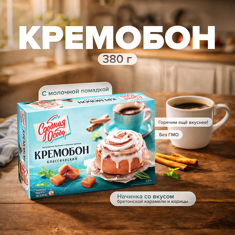 Кремобон классический, Сдобная Особа, 380 г