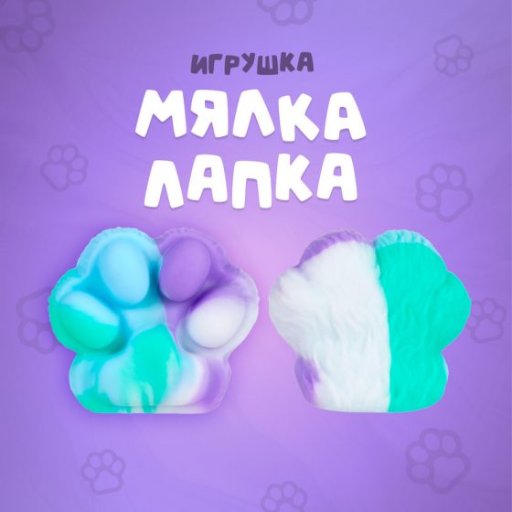 Игрушка «Мялка «Лапка», Play the Game, в ассортименте